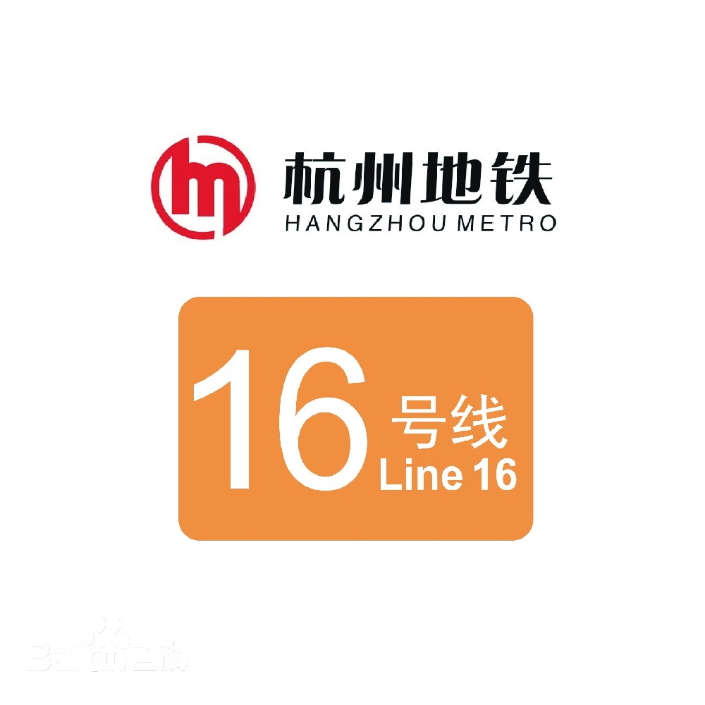 杭州地鐵16號線