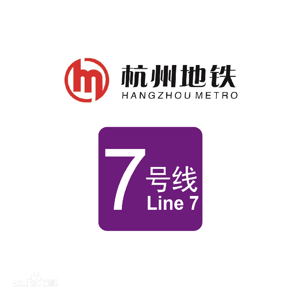 杭州地鐵7號線